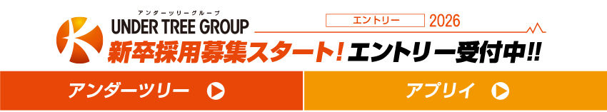 エントリー受付中