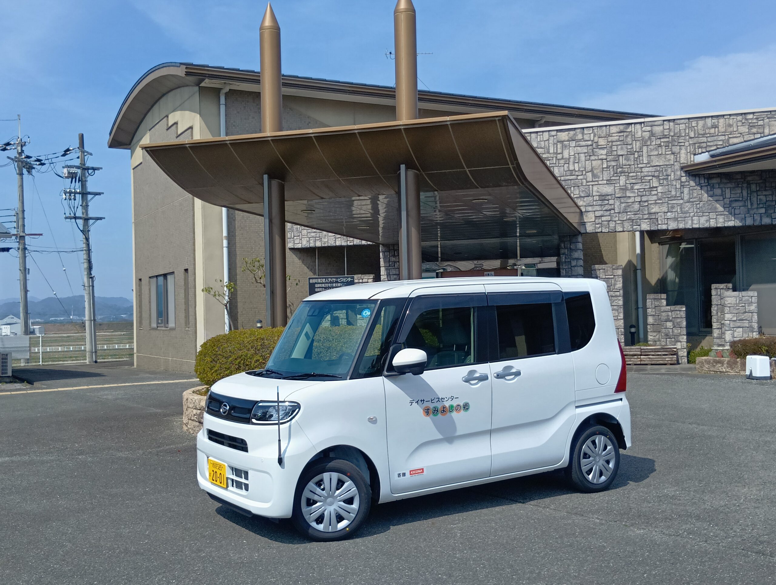 福崎町社会福祉協議会へ福祉車両を寄贈いたしました。 - 公式ホームページ